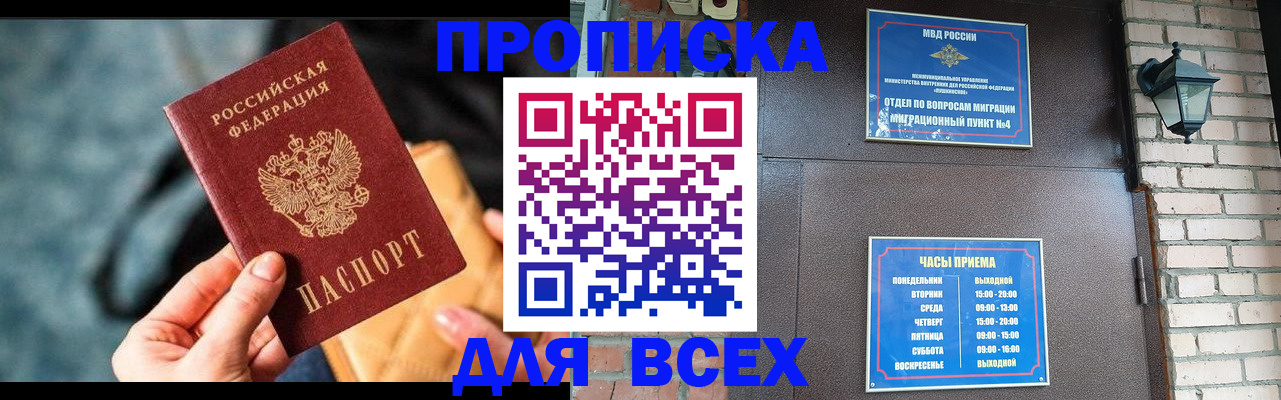 купить прописку в Красноуральске
